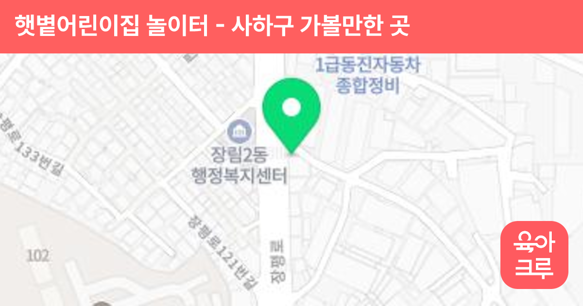 햇볕어린이집 놀이터 썸네일