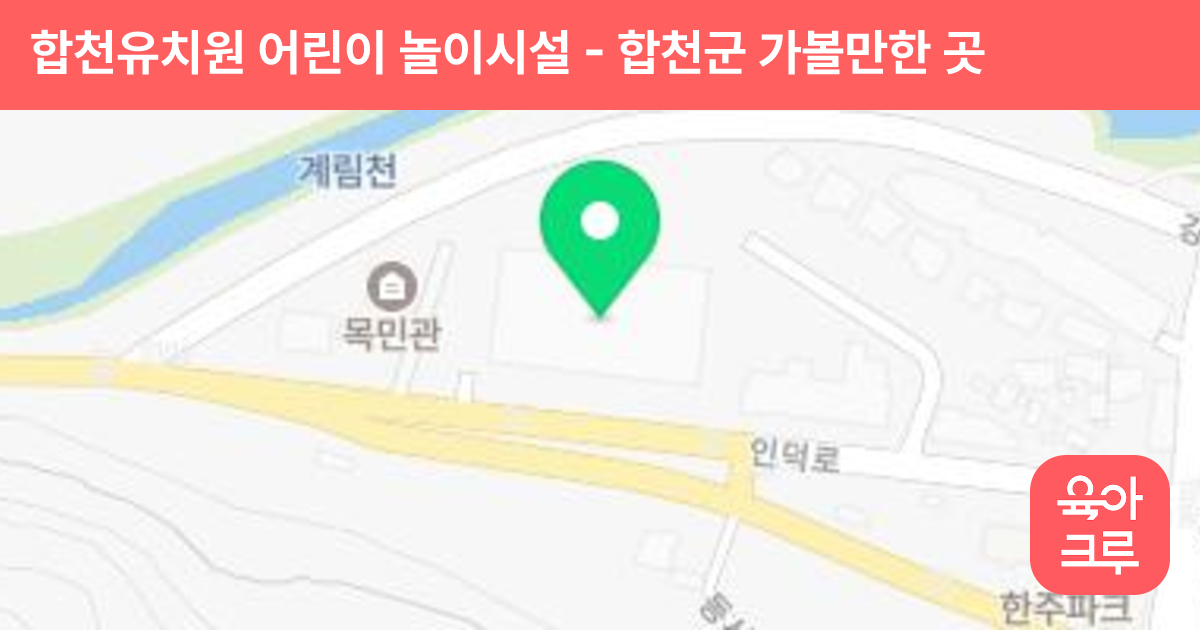 합천유치원 어린이 놀이시설 썸네일
