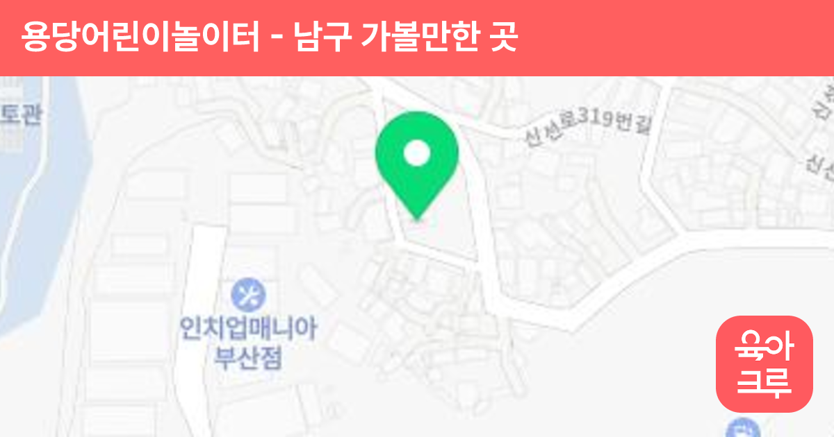 용당어린이놀이터 썸네일