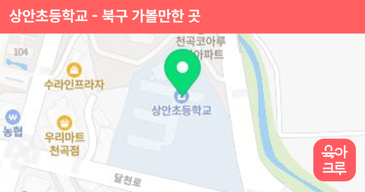상안초등학교 썸네일
