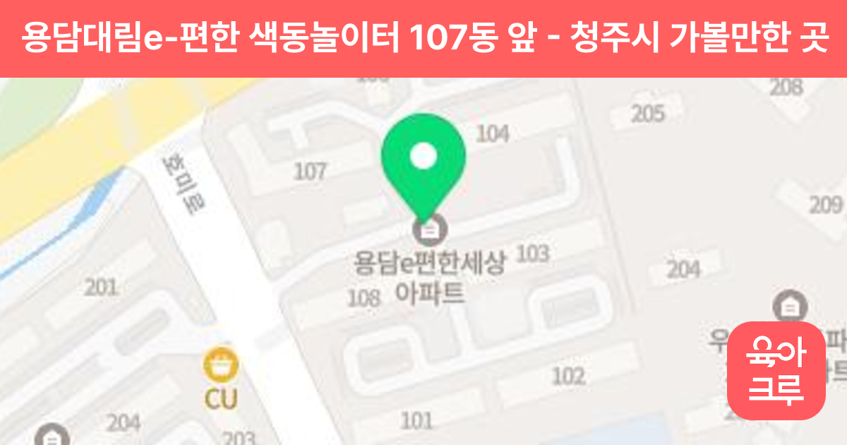용담대림e-편한 색동놀이터 107동 앞 썸네일
