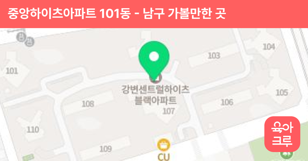 중앙하이츠아파트 101동 썸네일