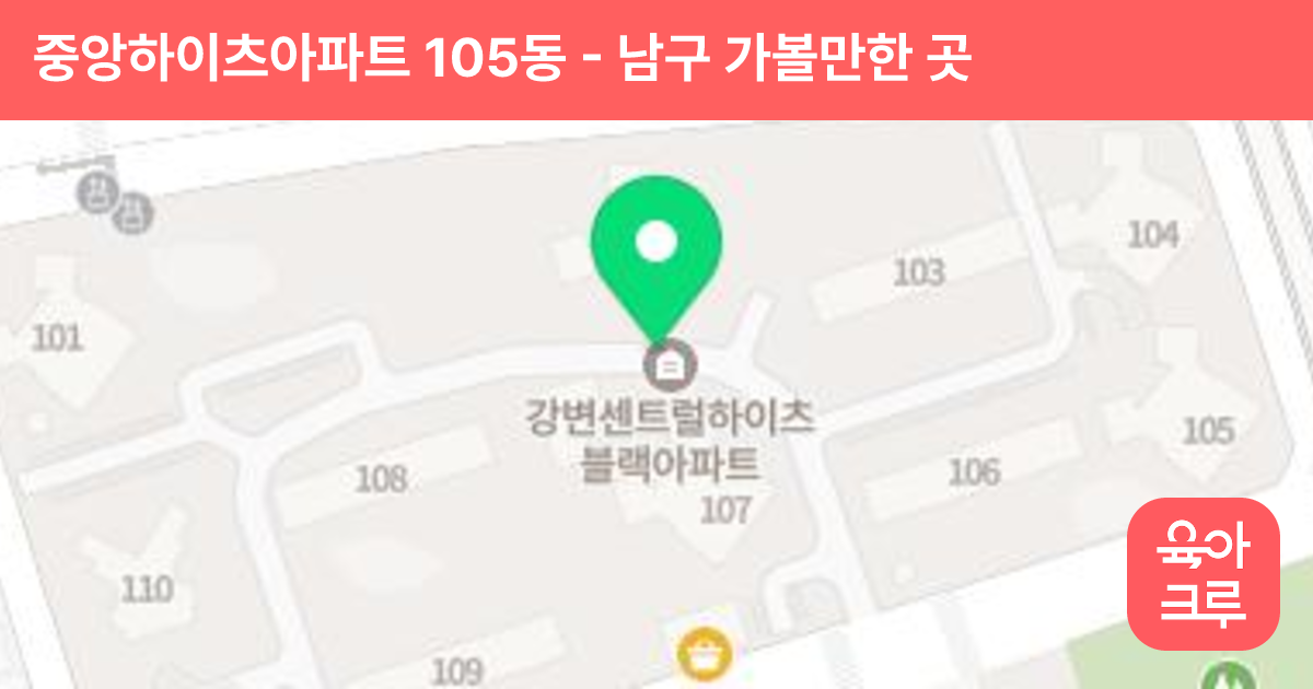 중앙하이츠아파트 105동 썸네일