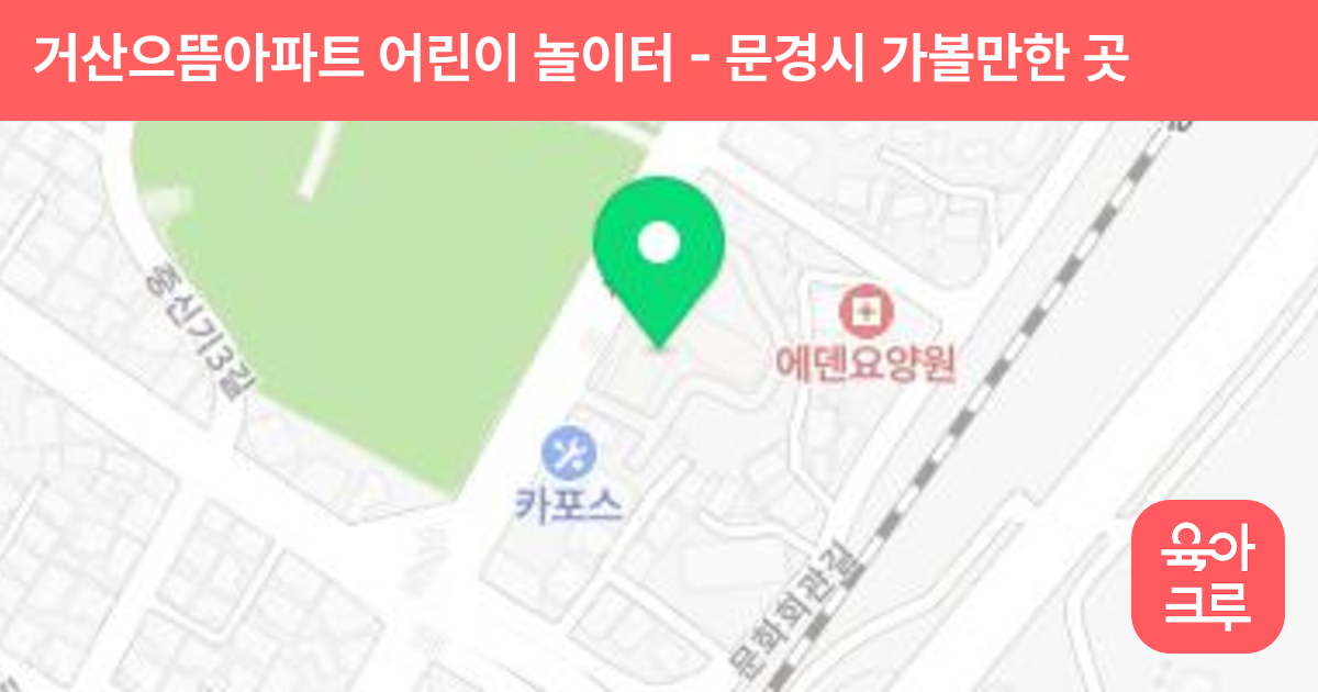 거산으뜸아파트 어린이 놀이터 썸네일