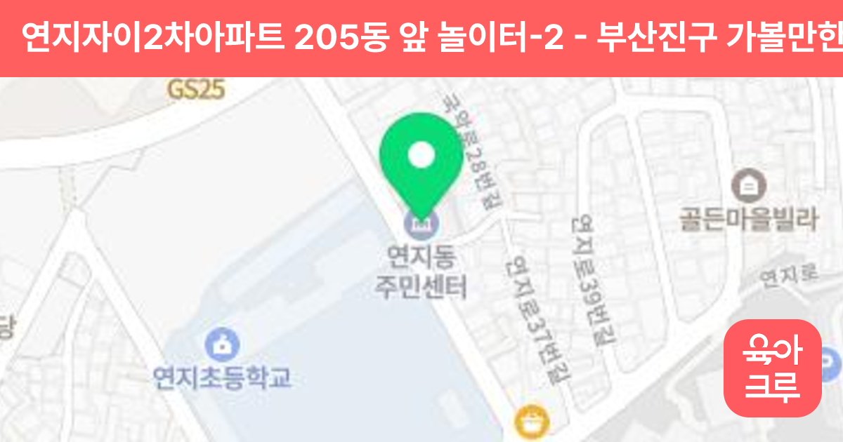 연지자이2차아파트 205동 앞 놀이터-2 썸네일