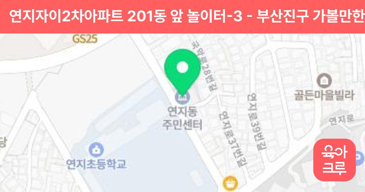 연지자이2차아파트 201동 앞 놀이터-3 썸네일
