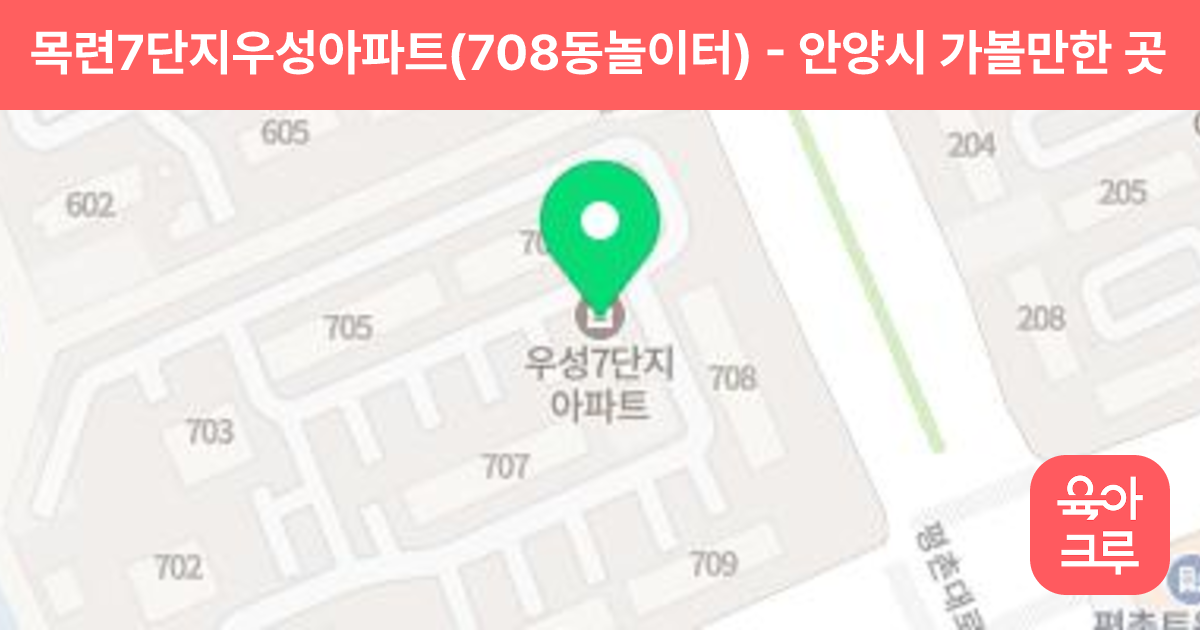 목련7단지우성아파트(708동놀이터) 썸네일