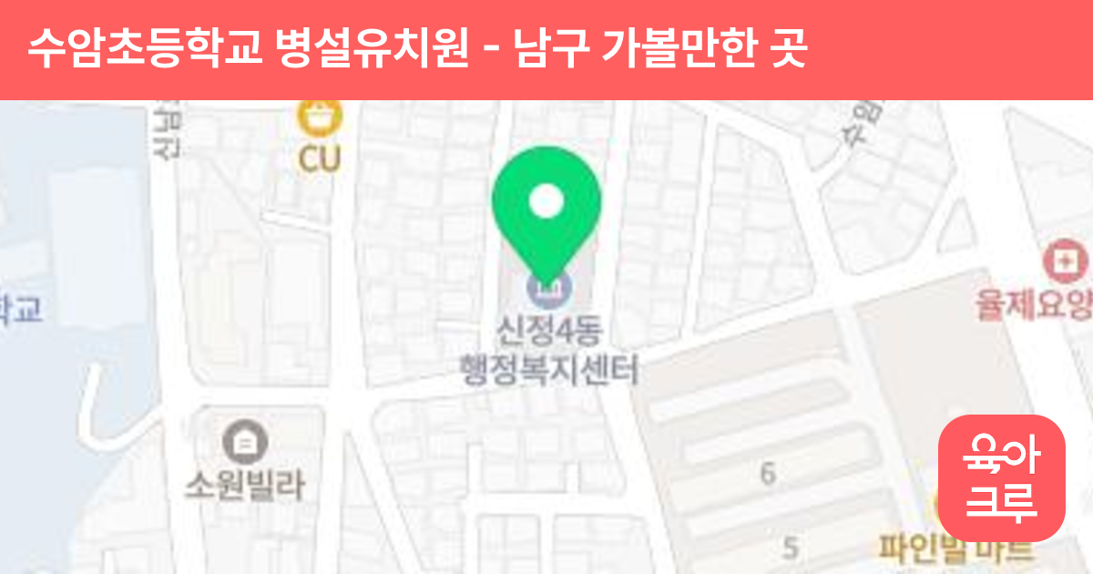 수암초등학교 병설유치원 썸네일