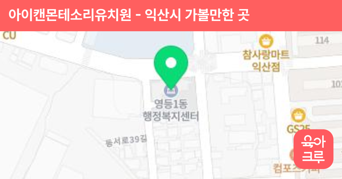 아이캔몬테소리유치원 썸네일