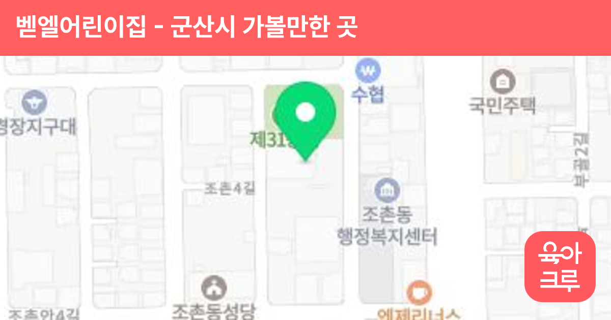 벧엘어린이집 썸네일