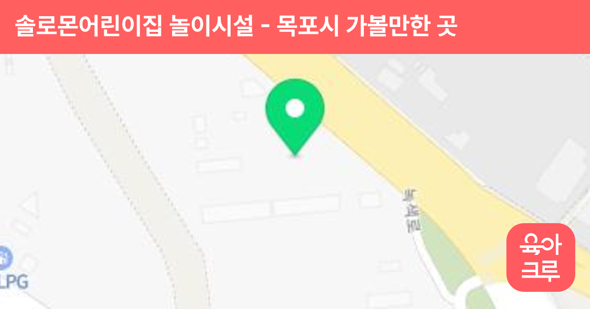 솔로몬어린이집 놀이시설 썸네일