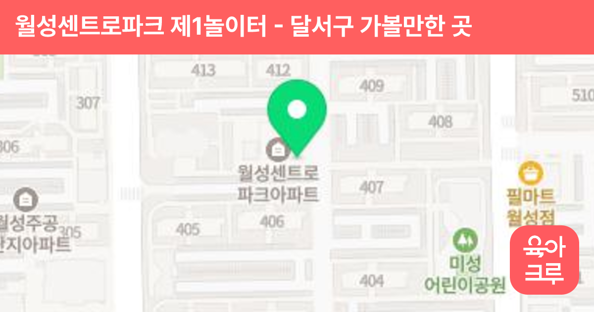 월성센트로파크 제1놀이터 썸네일