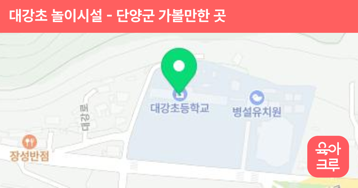 대강초 놀이시설 썸네일