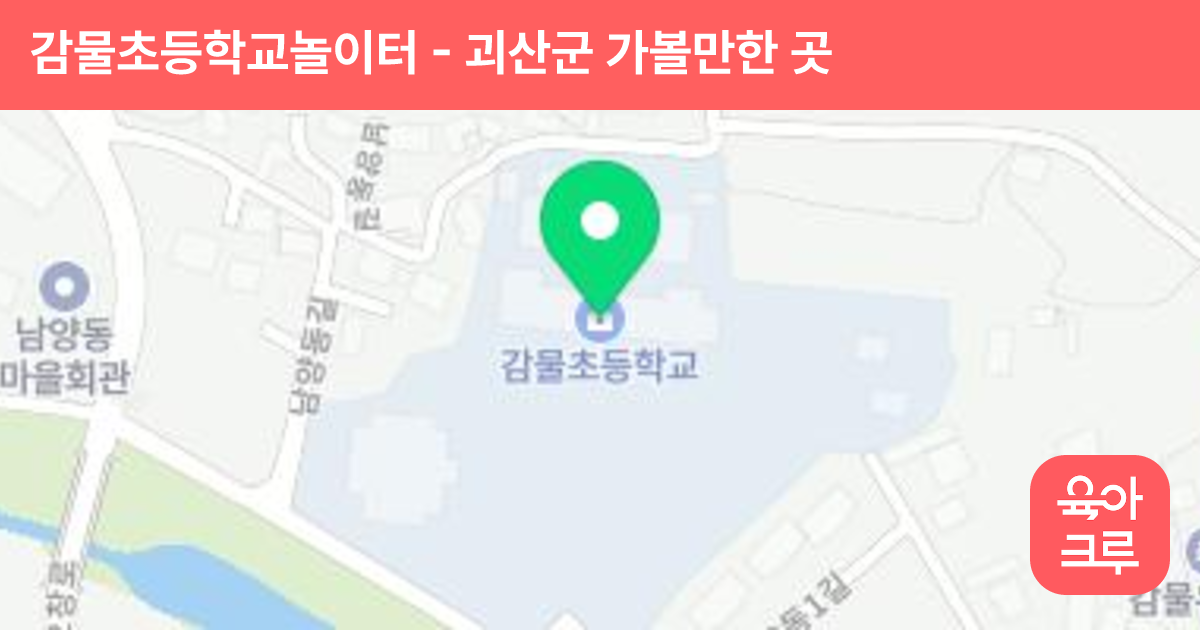 감물초등학교놀이터 썸네일