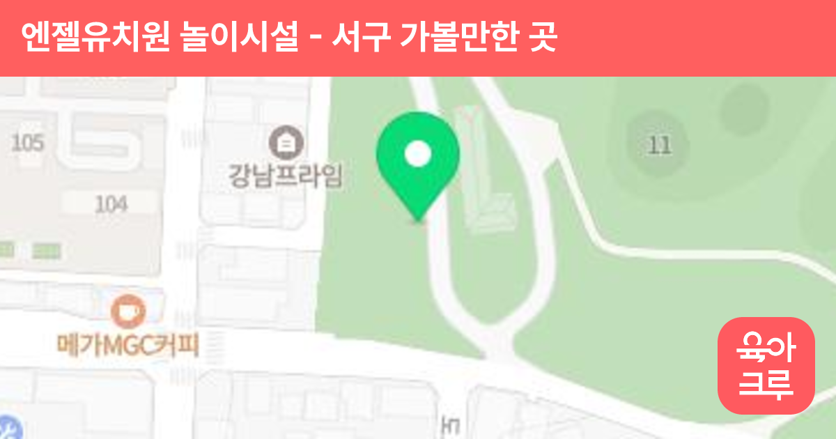 엔젤유치원 놀이시설 썸네일