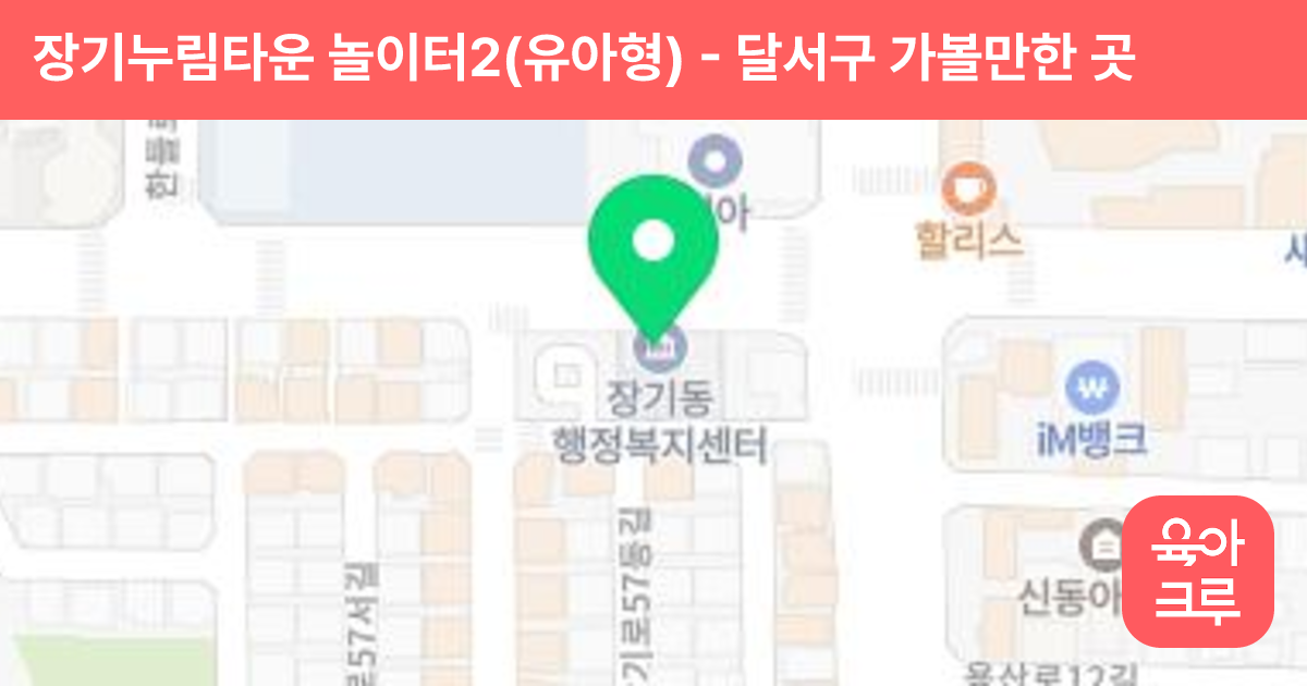 장기누림타운 놀이터2(유아형) 썸네일