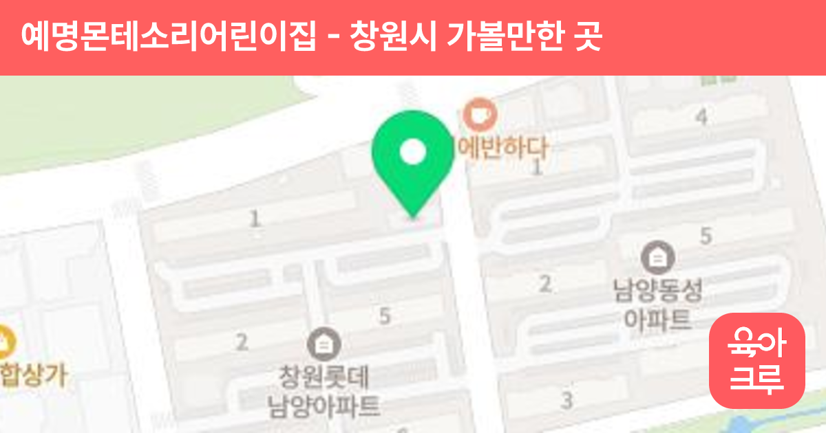 예명몬테소리어린이집 썸네일