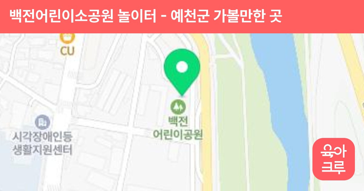 백전어린이소공원 놀이터 썸네일