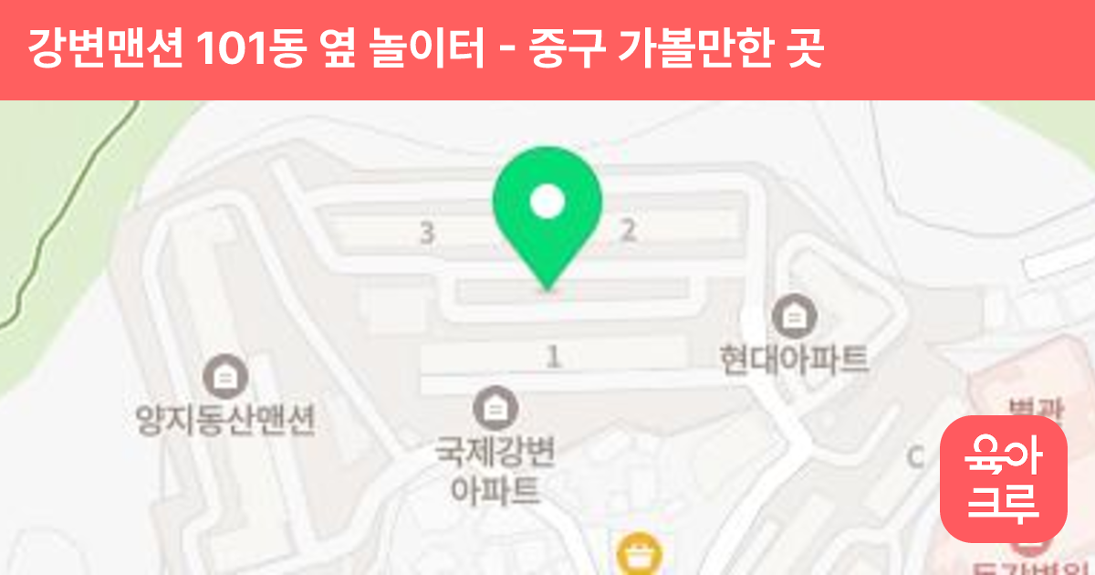 강변맨션 101동 옆 놀이터 썸네일