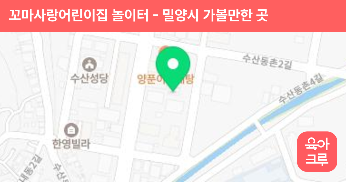 꼬마사랑어린이집 놀이터 썸네일
