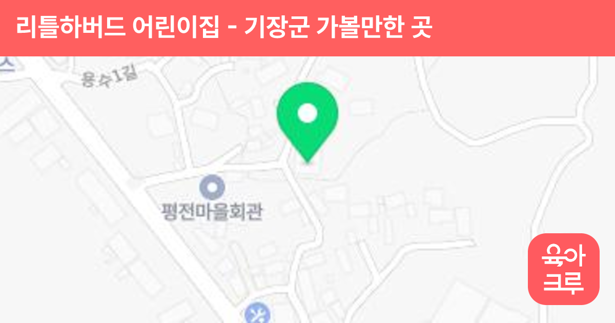 리틀하버드 어린이집 썸네일