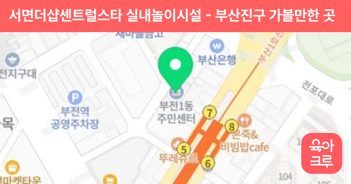 서면더샵센트럴스타 실내놀이시설 썸네일