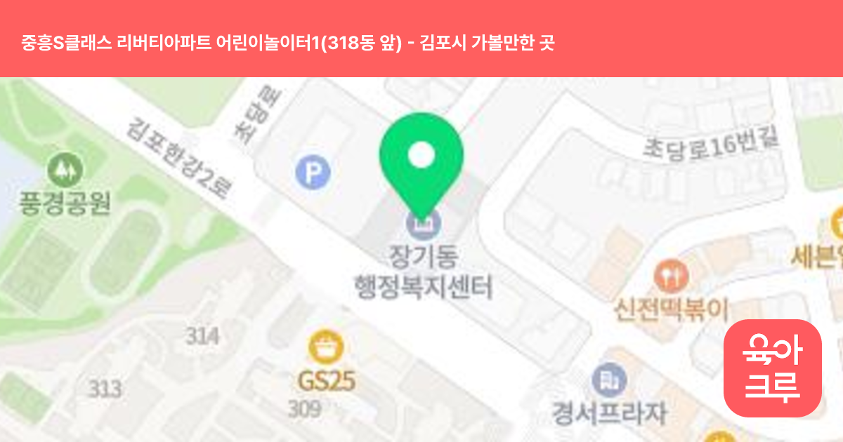 중흥S클래스 리버티아파트 어린이놀이터1(318동 앞) 썸네일