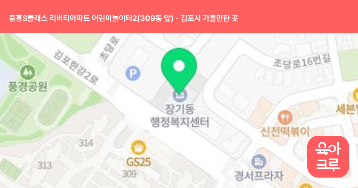 중흥S클래스 리버티아파트 어린이놀이터2(309동 앞) 썸네일