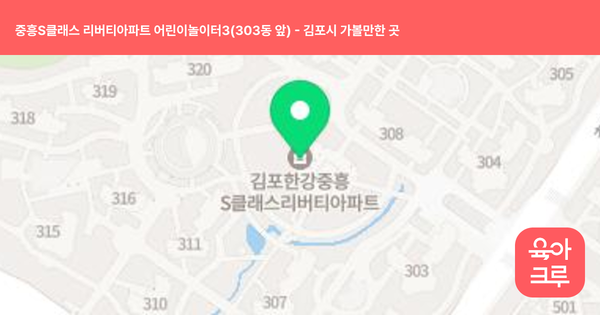 중흥S클래스 리버티아파트 어린이놀이터3(303동 앞) 썸네일