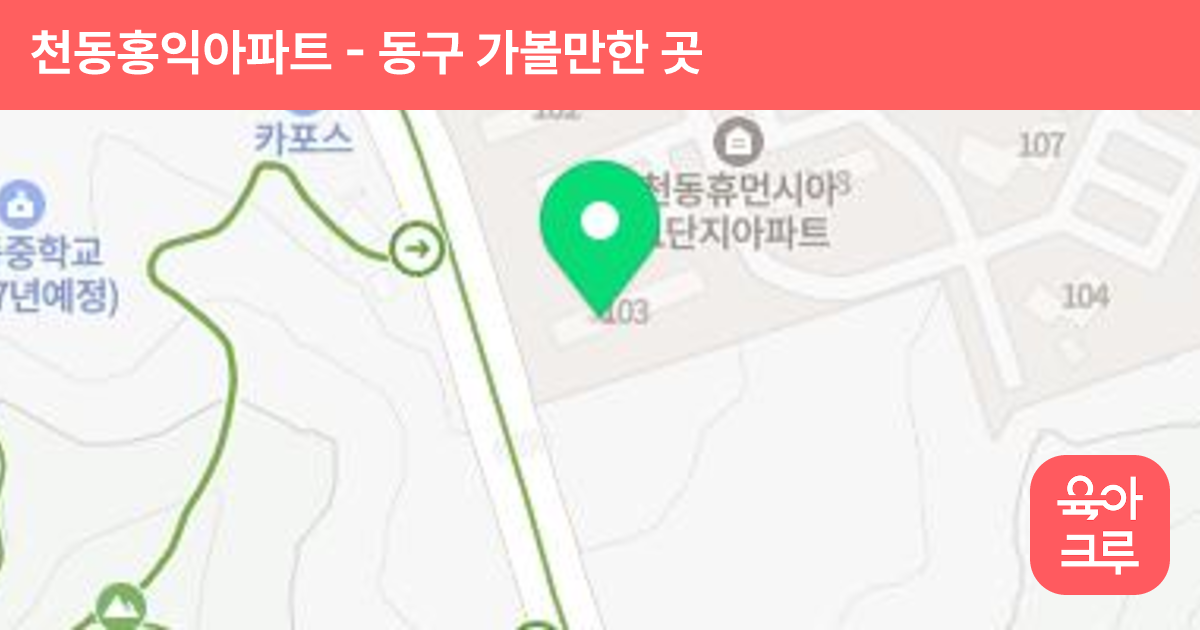 천동홍익아파트 썸네일