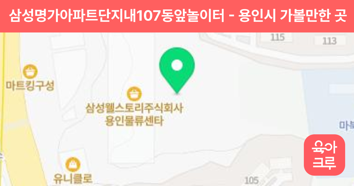 삼성명가아파트단지내107동앞놀이터 썸네일