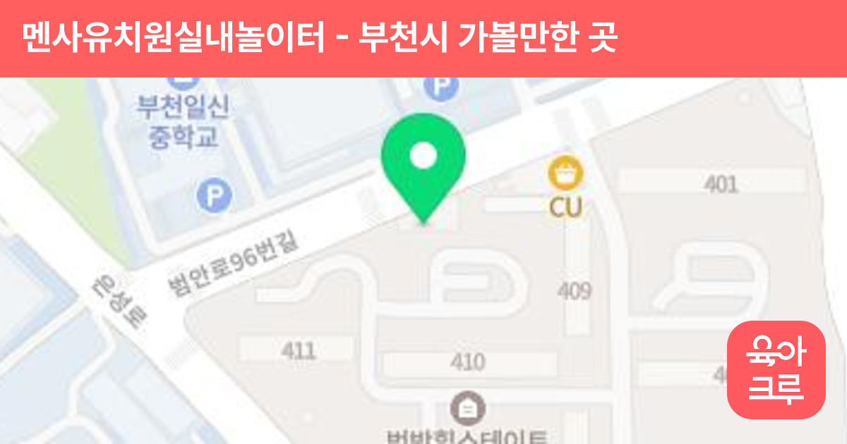 멘사유치원실내놀이터 썸네일