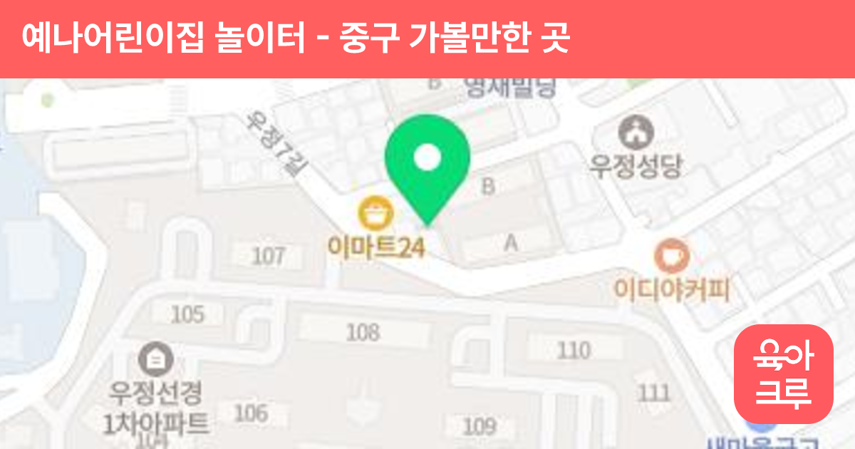 예나어린이집 놀이터 썸네일