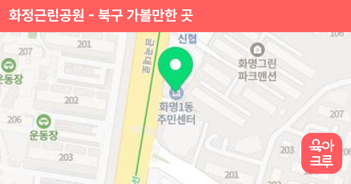 화정근린공원 썸네일
