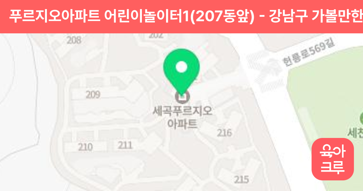 푸르지오아파트 어린이놀이터1(207동앞) 썸네일