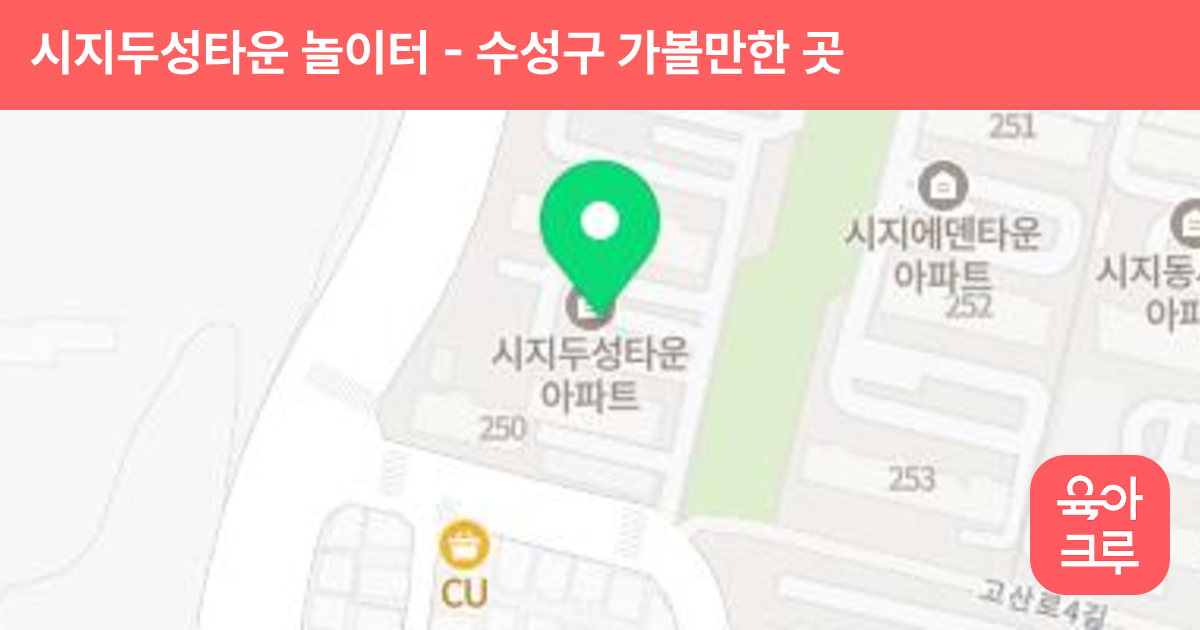 시지두성타운 놀이터 썸네일