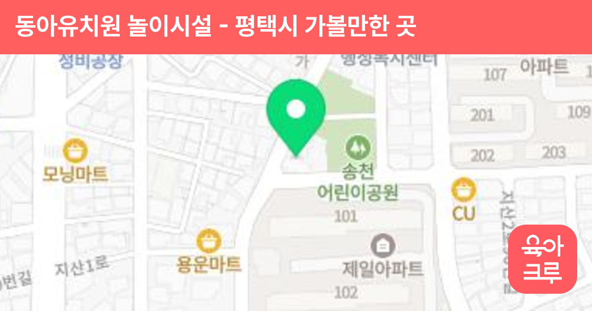 동아유치원 놀이시설 썸네일
