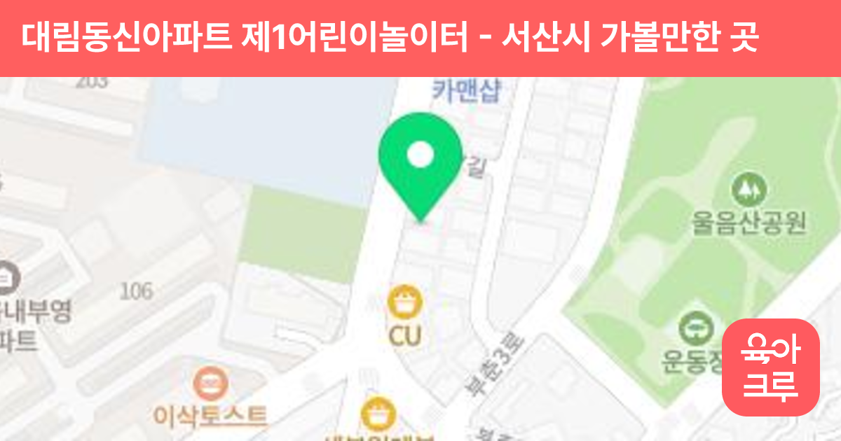 대림동신아파트 제1어린이놀이터 썸네일