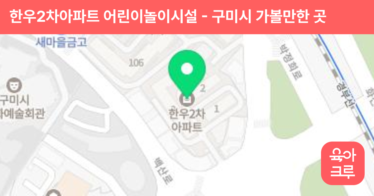 한우2차아파트 어린이놀이시설 썸네일