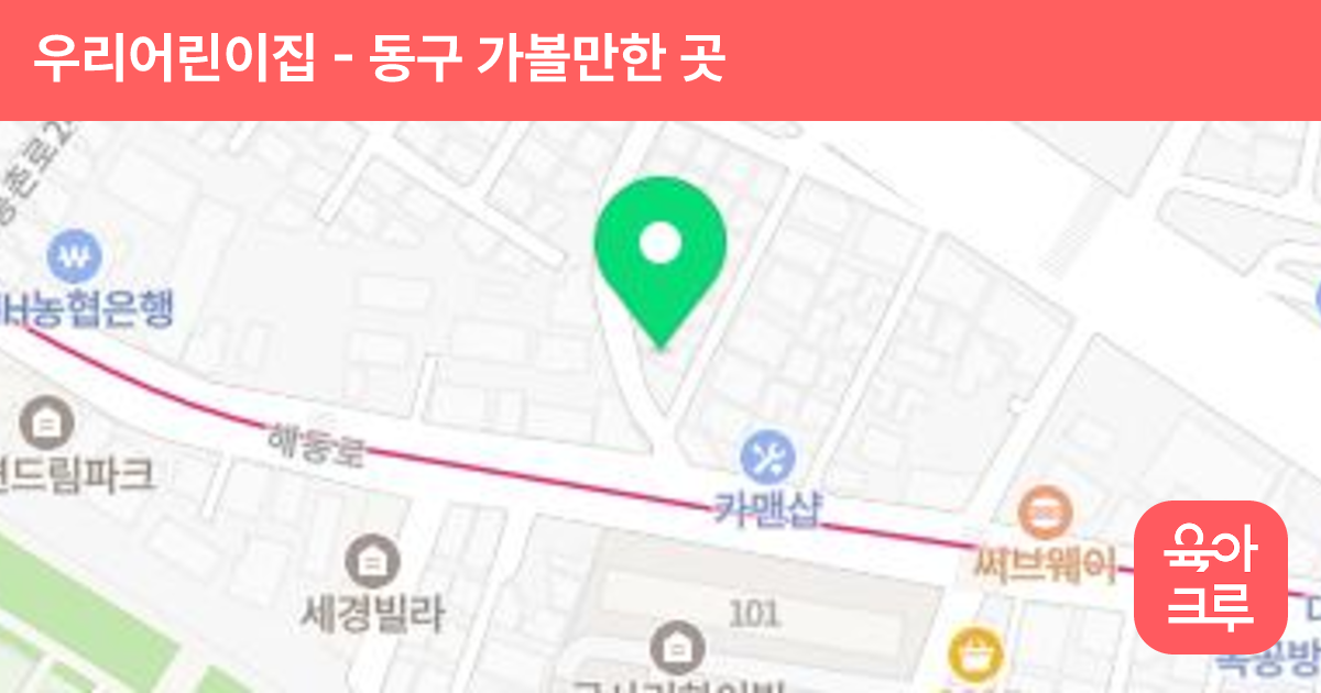 우리어린이집 썸네일