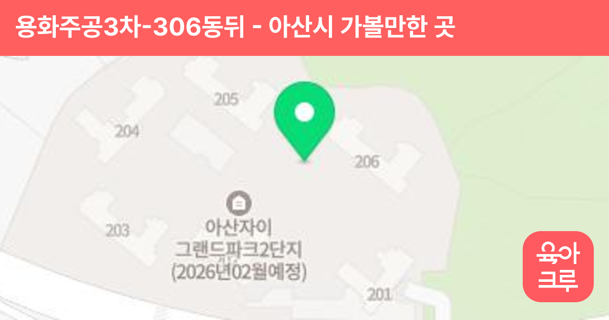 용화주공3차-306동뒤 썸네일