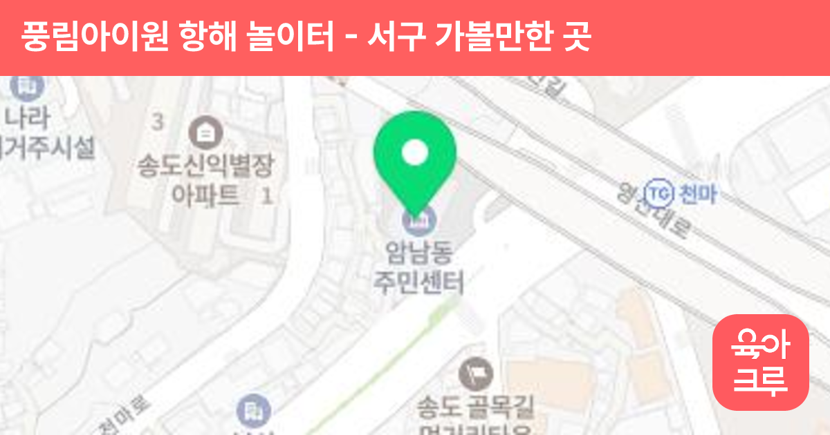 풍림아이원 항해 놀이터 썸네일
