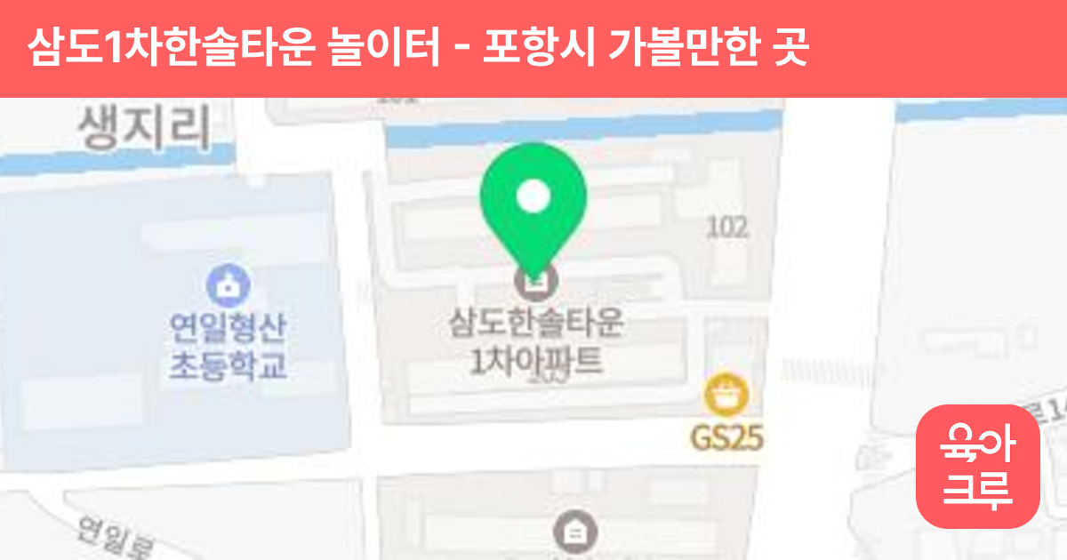 삼도1차한솔타운 놀이터 썸네일