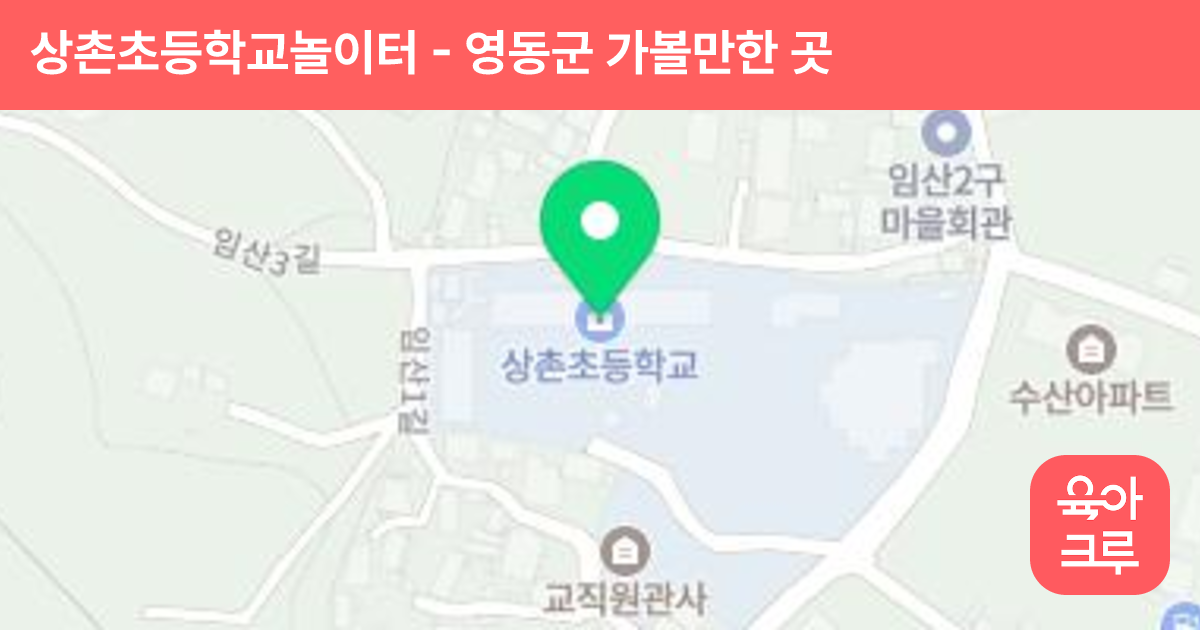 상촌초등학교놀이터 썸네일