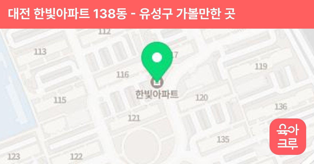 대전 한빛아파트 138동 썸네일