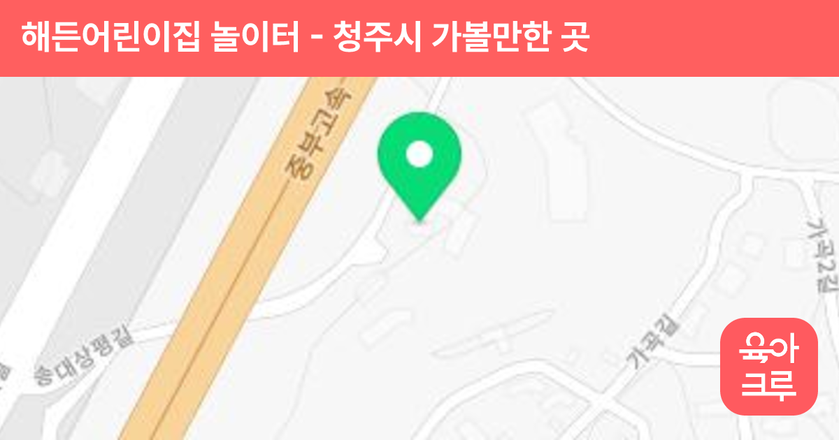 해든어린이집 놀이터 썸네일