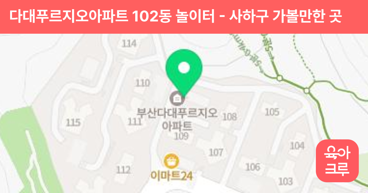 다대푸르지오아파트 102동 놀이터 썸네일