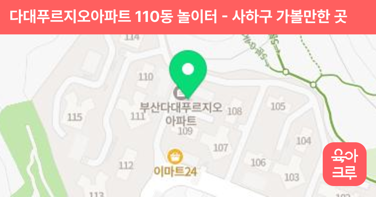 다대푸르지오아파트 110동 놀이터 썸네일