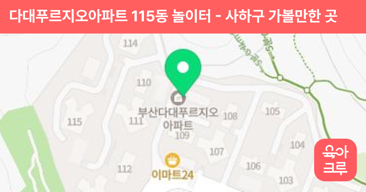 다대푸르지오아파트 115동 놀이터 썸네일