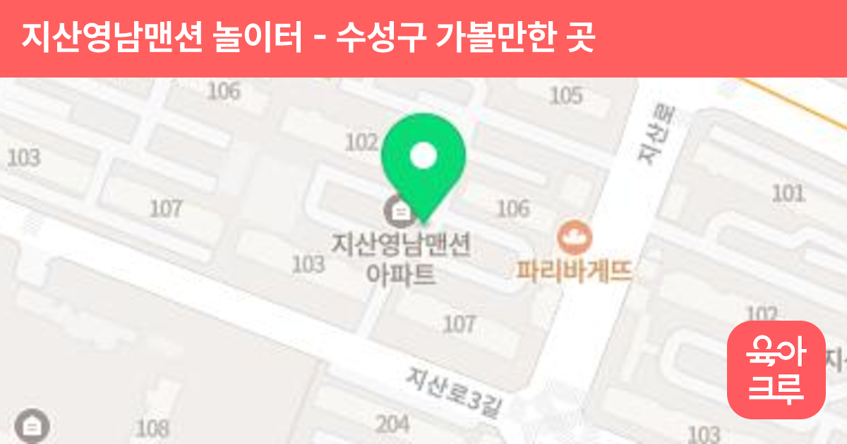 지산영남맨션 놀이터 썸네일